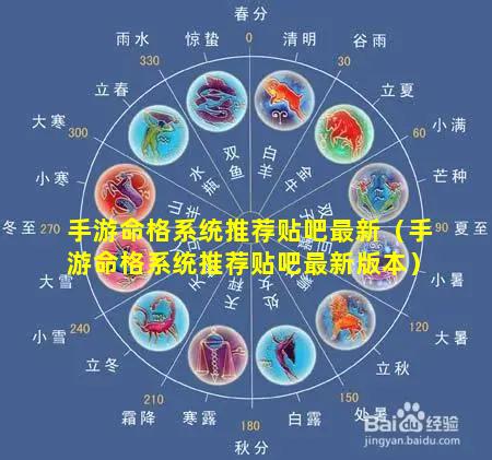 手游命格系统推荐贴吧最新（手游命格系统推荐贴吧最新版本）