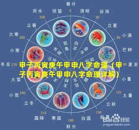 甲子丙寅庚午甲申八字命理（甲子丙寅庚午甲申八字命理详解）